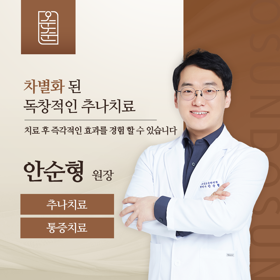 안순형 원장 프로필 사진
