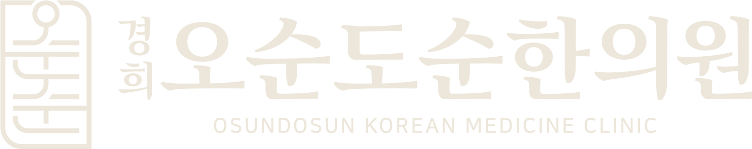 경희오순도순한의원 하단 로고